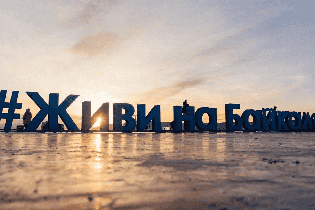 Байкальский хит: лёд 2027 — фотография 8